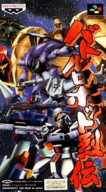 Battle Robot Retsuden (Japan) box cover front